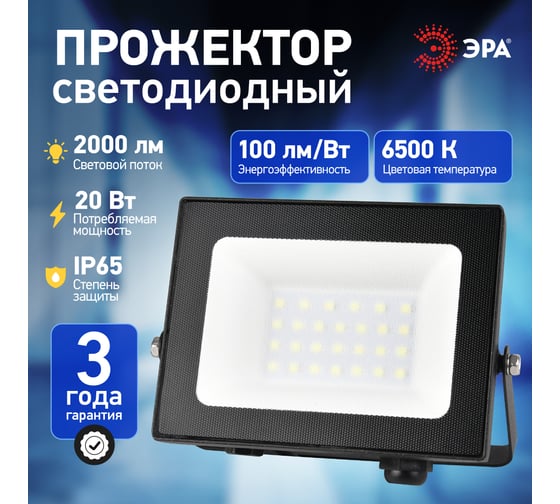 Прожектор светодиодный уличный ЭРА PRO LPR062065K020 20Вт 6500К 2000лм IP65 призма Б0064648