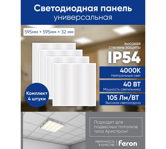 Встраиваемый светодиодный светильник FERON AL2154 40W 41298