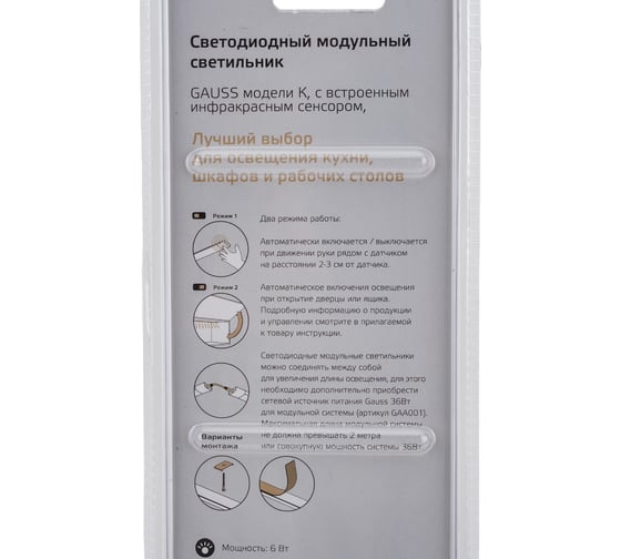 Сенсорный светильник Gauss модель K 6W 600lm 4000K 170-260V 520mm 9021531206