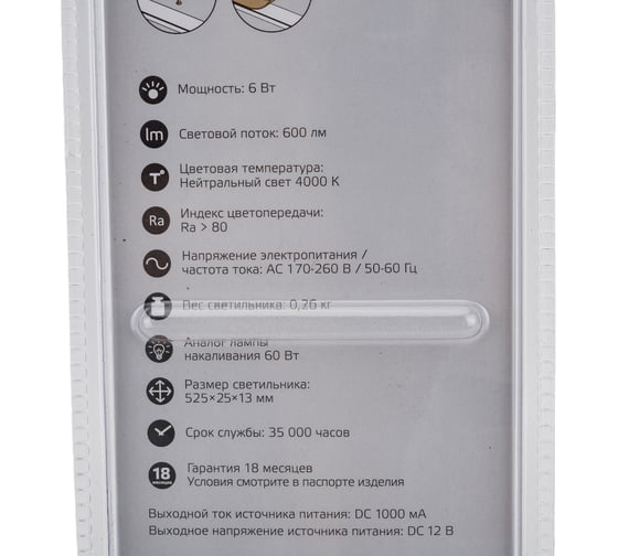 Сенсорный светильник Gauss модель K 6W 600lm 4000K 170-260V 520mm 9021531206