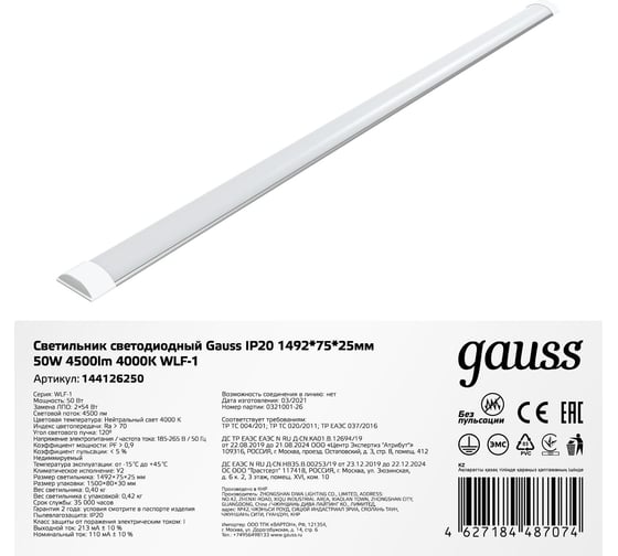 Светодиодный светильник Gauss IP20 1492х75х25 50W 4500Лм 4000K WLF-1 144126250