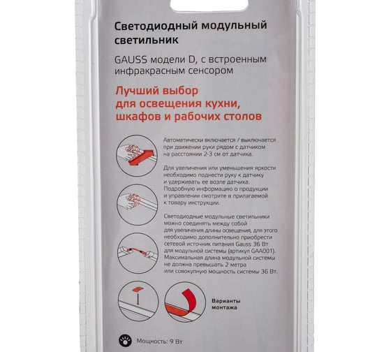 Сенсорный светильник Gauss модель D 9W 650lm 4000K 170-260V 500mm диируемый 9025531209