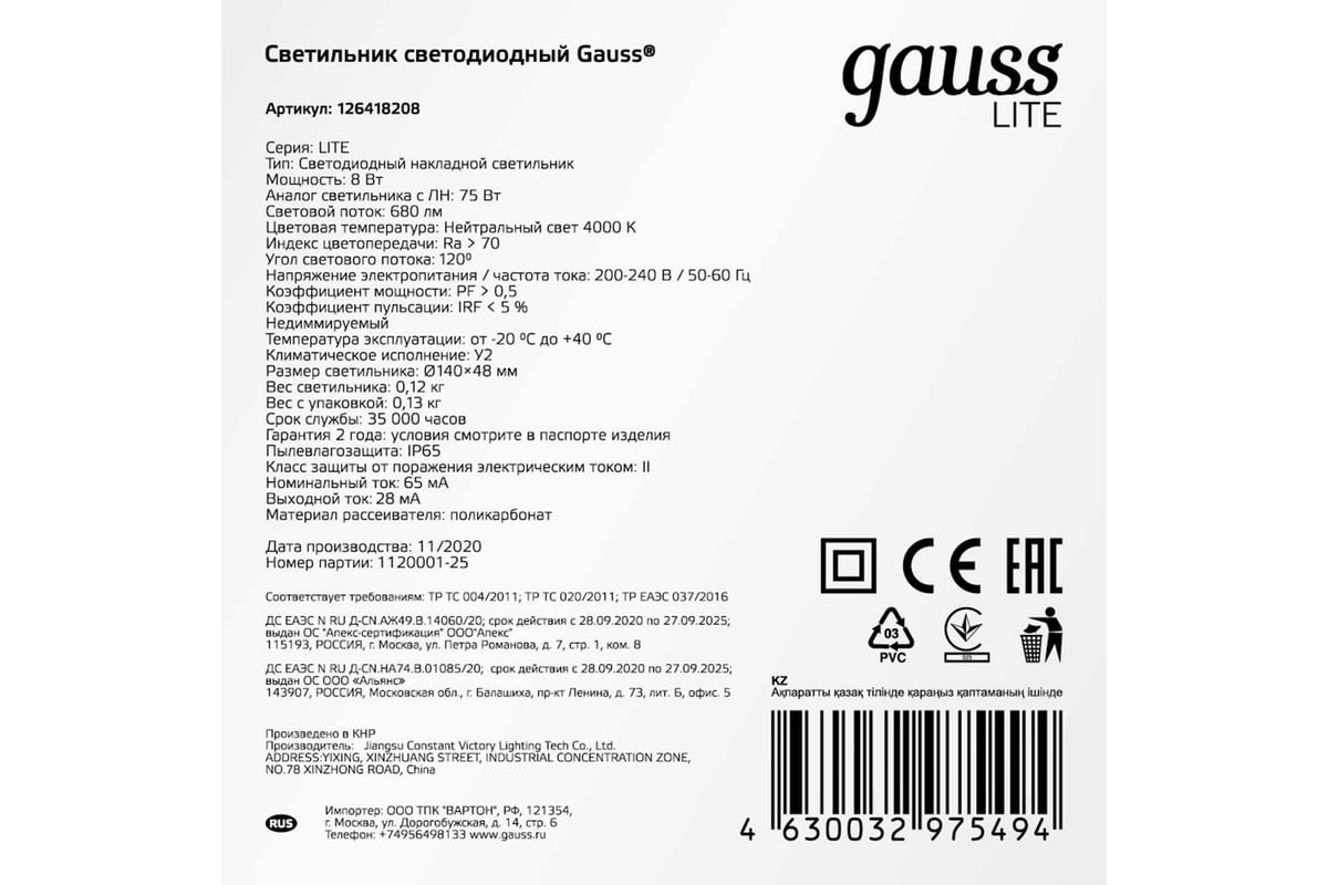 Светодиодный светильник GAUSS ECO IP65 D140х51 8W 680lm 4000K ЖКХ круг с  оптико-акустический сенсор 1/40 126418208-S - выгодная цена, отзывы,  характеристики, 1 видео, фото - купить в Москве и РФ