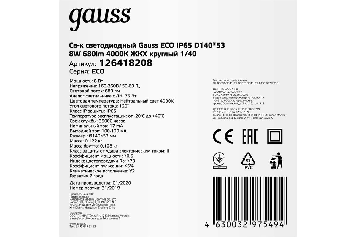 Светодиодный светильник GAUSS ECO IP65 D140х51 8W 680lm 4000K ЖКХ круг с  оптико-акустический сенсор 1/40 126418208-S - выгодная цена, отзывы,  характеристики, 1 видео, фото - купить в Москве и РФ