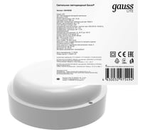 Светодиодный светильник GAUSS ECO IP65 D140х51 8W 680lm 4000K ЖКХ круг с оптико-акустический сенсор 1/40 126418208-S