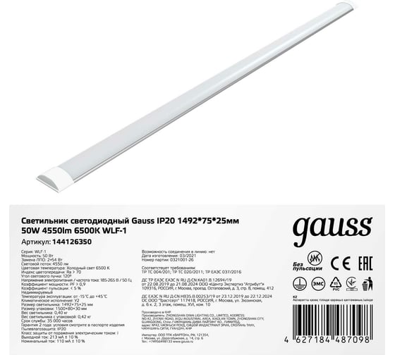 Светодиодный светильник Gauss IP20 1492х75х25 50W 4550Лм 6500K WLF-1 144126350