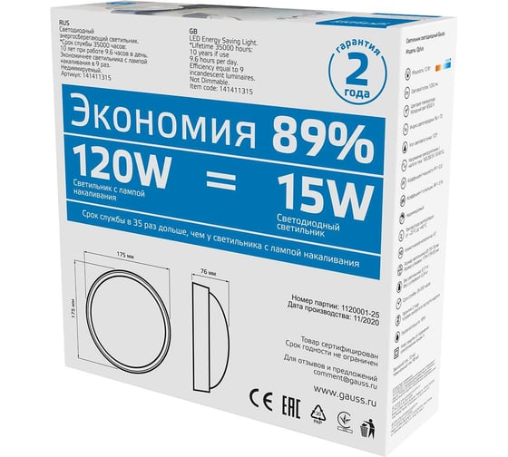 Светодиодный светильник Gauss IP54 D175х76 15W 1250lm 6500K Qplus 141411315