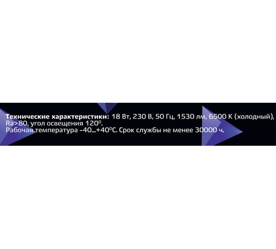 Светодиодный настенно-потолочный светильник duwi SSP118 Line IP65, 18W, 6500К, 25090 6