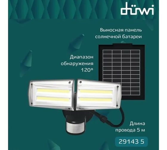Автономный светодиодный прожектор duwi, с датчиком движения Autonoma LED Solar Pro, 2xCOB, аккумулятор 3000мАч 29143 5