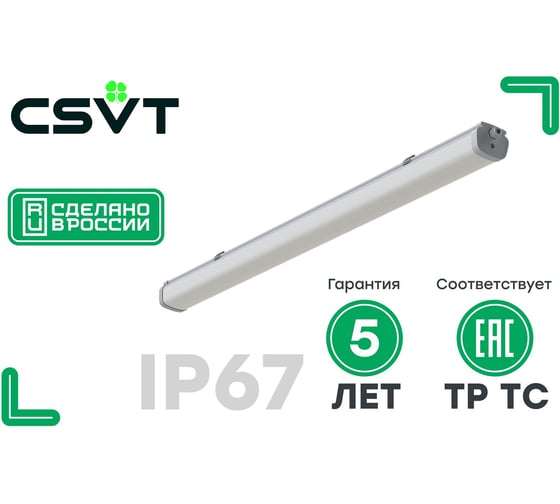 Светильник CSVT LUMIN 76 2450x76x71 CRI80 6500 milky IP67 серый ЦБ00006915 1