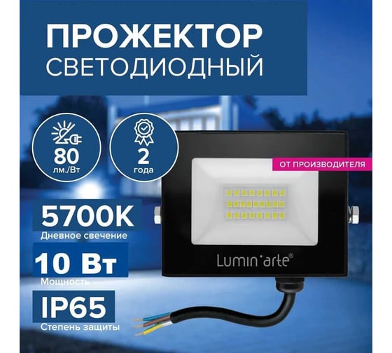 Прожектор Lumin'arte мощностью 10Вт 5700К IP65 800лм серый корпус LFL-10W/06