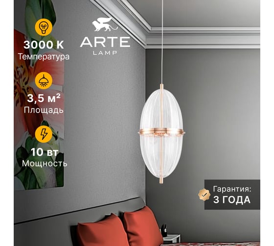Подвесной светильник ARTE LAMP ANDROMEDA A2089SP-3GO