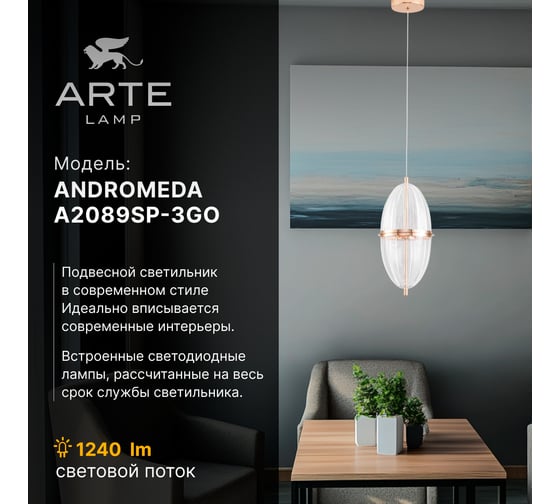 Подвесной светильник ARTE LAMP ANDROMEDA A2089SP-3GO