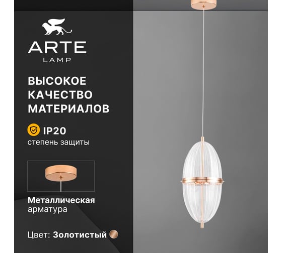 Подвесной светильник ARTE LAMP ANDROMEDA A2089SP-3GO
