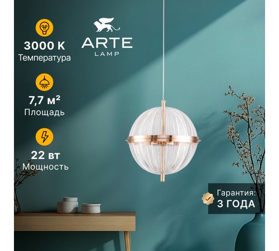 Подвесной светильник ARTE LAMP ANDROMEDA A2089SP-5GO