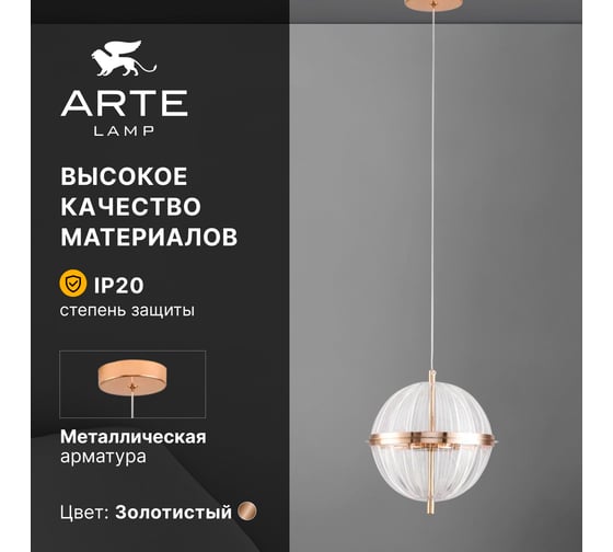 Подвесной светильник ARTE LAMP ANDROMEDA A2089SP-5GO