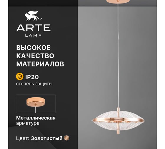 Подвесной светильник ARTE LAMP ANDROMEDA A2089SP-6GO
