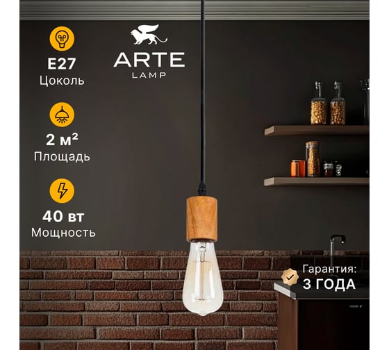 Подвесной светильник ARTE LAMP MARK A7047SP-1BK