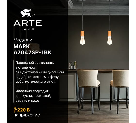Подвесной светильник ARTE LAMP MARK A7047SP-1BK