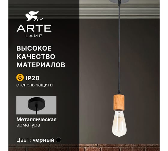 Подвесной светильник ARTE LAMP MARK A7047SP-1BK