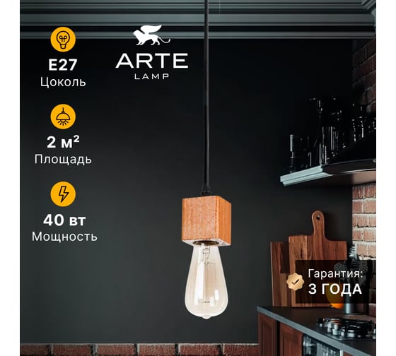 Подвесной светильник ARTE LAMP MARK A7048SP-1BK