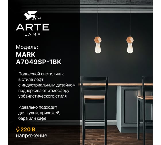 Подвесной светильник ARTE LAMP MARK A7049SP-1BK