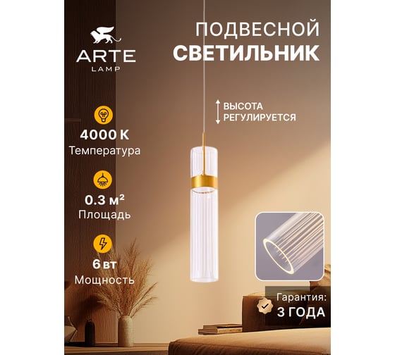 Подвесной светильник ARTE LAMP MISTY A2950SP-5PB