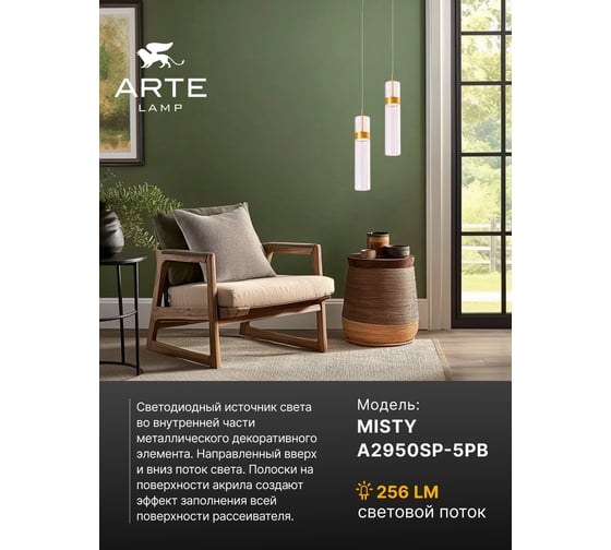 Подвесной светильник ARTE LAMP MISTY A2950SP-5PB