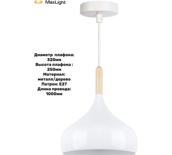 Светильник подвесной MAXLIGHT CAST 1001 WHITE, 1*E27, белый 00-00001216