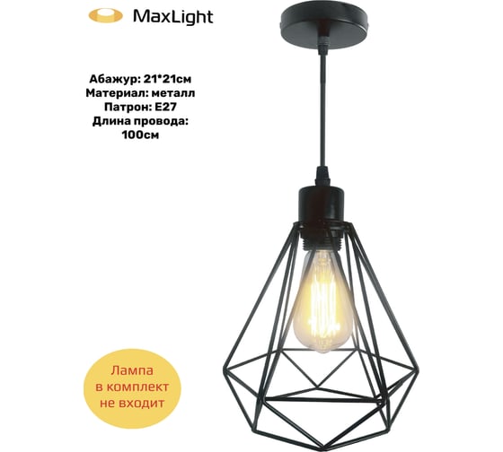 Светильник подвесной MAXLIGHT CAST 1011 BLACK, 1* E27, черный 00-00001227