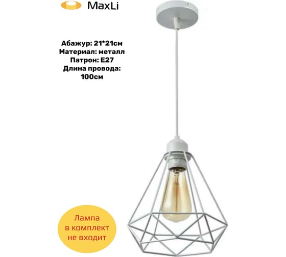 Светильник подвесной MAXLIGHT CAST 1011 WHITE, Цоколь Е27. Максимальная длина провода 100 см. абажур 210*210мм 00-00001266