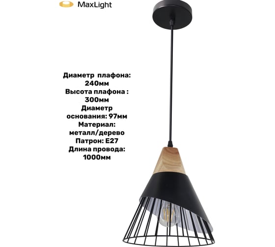 Светильник подвесной MAXLIGHT CAST 1020 BLACK, длина провода 1м, диаметр плафона 250мм, 1* E27 00-00001260
