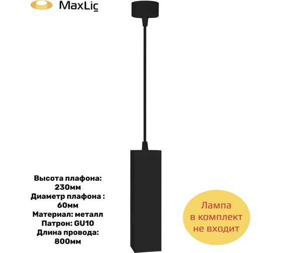 Светильник потолочный MAXLIGHT CAST 117 Black алюминиевое литье, квадратный, GU10, черный, ø60x60x230мм 00-00001184