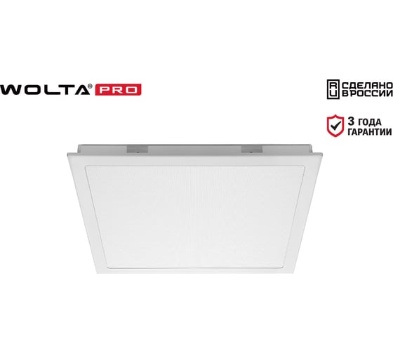 Светильник WOLTA PRO LED CLIP-IN 54Вт IP54 6500лм 4000К Микропризма ДВО04-54-002-4К