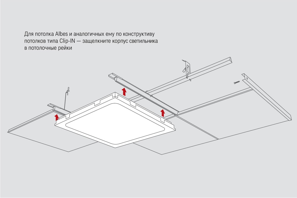 Светильник с креплением clip in
