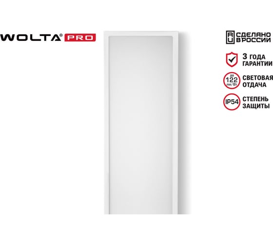 Светильник WOLTA PRO LED Лайнер 36Вт IP54 4100лм 4000К Матовый ДПО03-36-101-4К