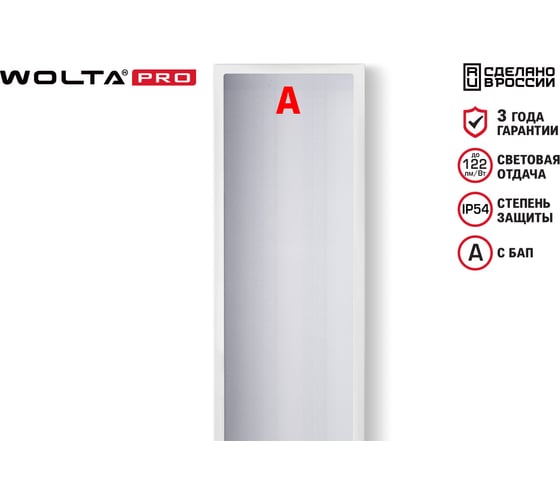 Светильник WOLTA PRO LED Лайнер 36Вт IP54 4400лм 6500К Микропризма ДПО03-36-142-4К