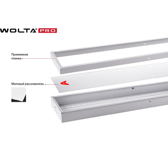Светильник WOLTA PRO LED Лайнер 36Вт IP54 4100лм 6500К Матовый ДПО03-36-151-6К