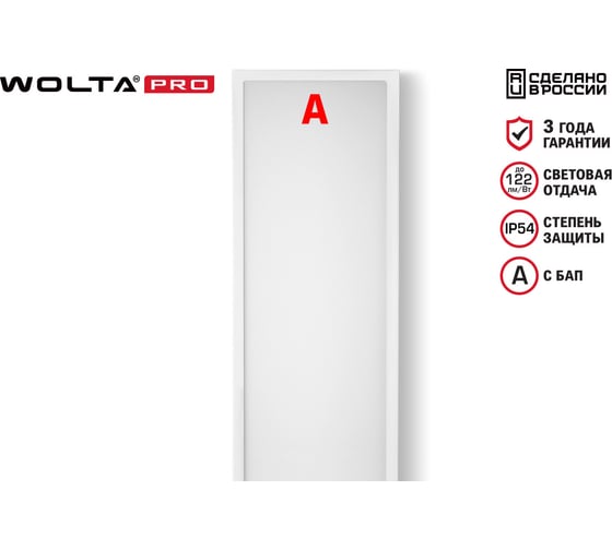 Светильник WOLTA PRO LED Лайнер 54Вт IP54 6000лм 5000К Матовый ДПО03-54-151-5К