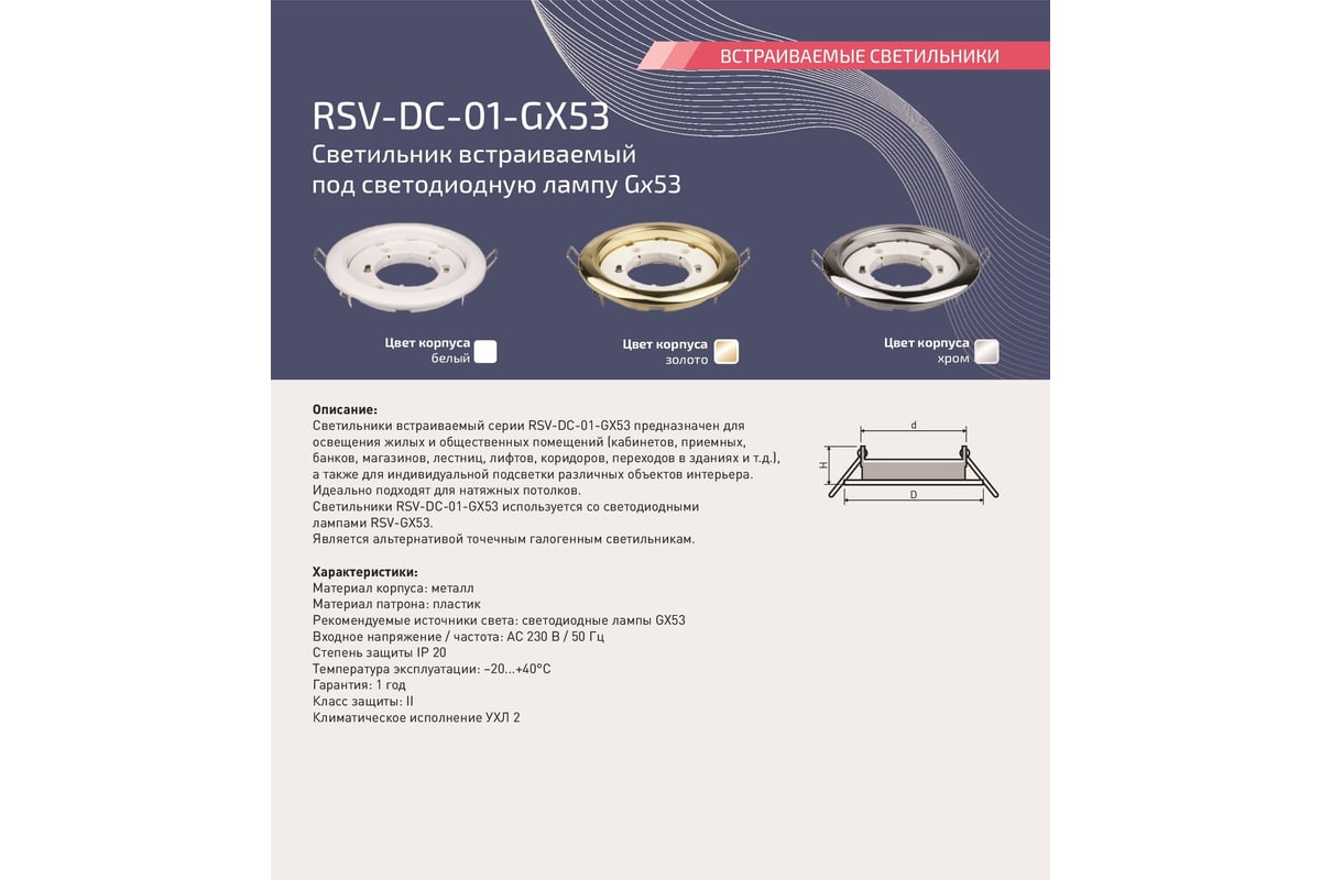 Встраиваемый светильник RSV белый RSV-DC-01-GX53 100386 - выгодная цена,  отзывы, характеристики, фото - купить в Москве и РФ