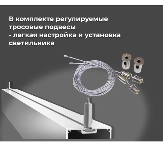 Светильник Свет Инструмент SV LINE 1198x35x67 LASV12003567W