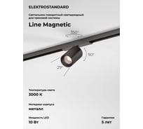 Трековый поворотный светильник Elektrostandard Titan Line 10W 3000K 85525/01 титан a069710