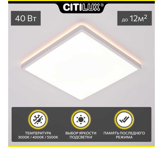 Светильник потолочный светодиодный Citilux с подсветкой, белый, NORMA LED CL748K300