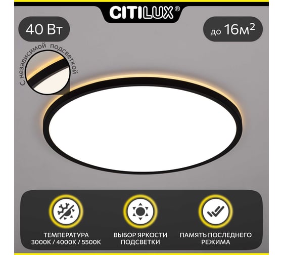 Светильник потолочный светодиодный Citilux с подсветкой, черный, NORMA LED CL748401