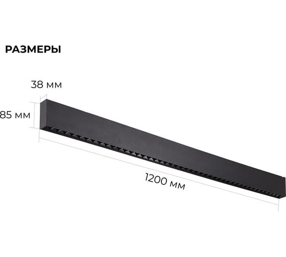 Светильник линейный светодиодный Apeyron Anti-glare 36Вт, 3600Лм, 4000К, IP40, черный, 1200х38х85мм 30-19