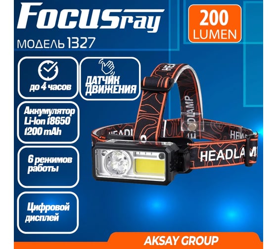 Фонарь Focusray 1327 890460