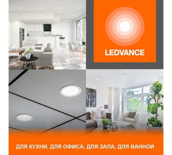 Светильник светодиодный встраиваемый LEDVANCE ECOCLASS DL 15 Вт 6500К 1425Лм IP44ECOCLASS DL 15W 865 WT IP44 10x1 RULEDV 4099854251351