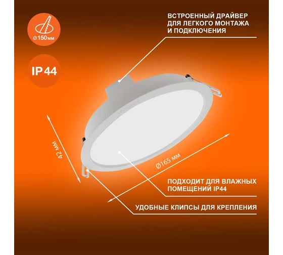 Светильник светодиодный встраиваемый LEDVANCE ECOCLASS DL 15 Вт 6500К 1425Лм IP44ECOCLASS DL 15W 865 WT IP44 10x1 RULEDV 4099854251351