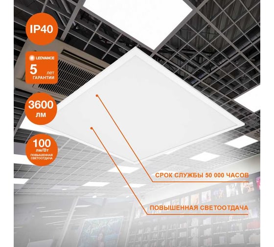 Светильник светодиодный LEDVANCE ДВО 36Вт 3000К 3600Лм Белый ECOCLASS PANELECO CLASS PANEL 600 36W 830 4099854246555