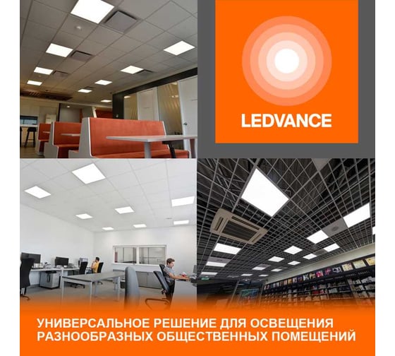 Светильник светодиодный LEDVANCE ДВО 36Вт 3000К 3600Лм Белый ECOCLASS PANELECO CLASS PANEL 600 36W 830 4099854246555